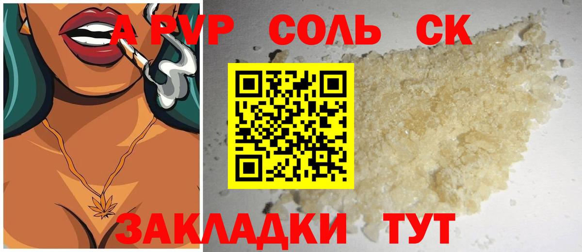 Альфа ПВП кристаллы Сергиев Посад