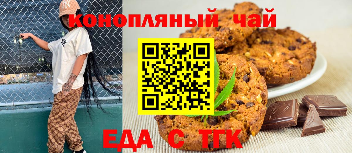 Сергиев Посад  Печенье с ТГК марихуана  Вход с VPN 