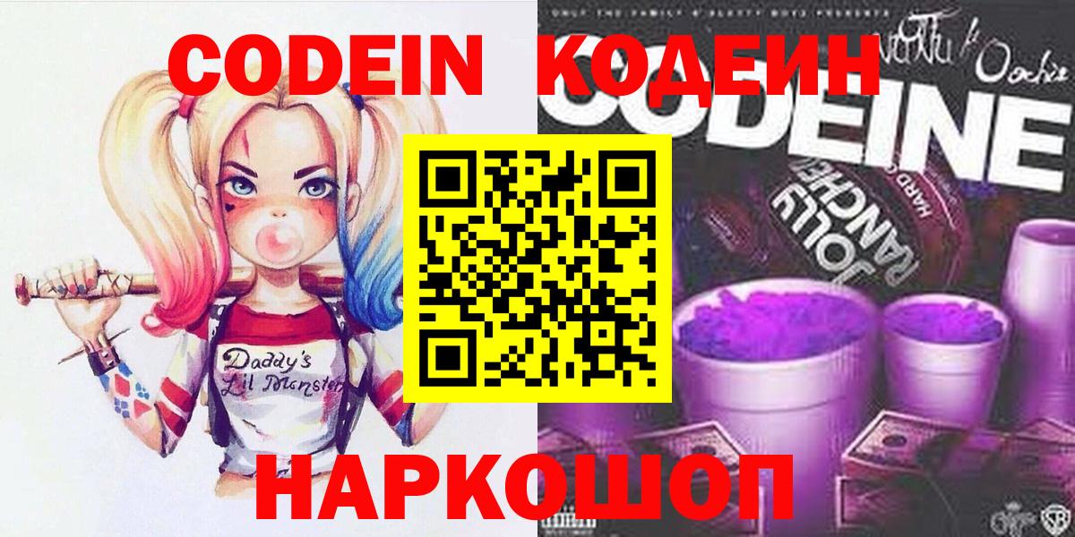 Кодеиновый сироп Lean Purple Drank  Вход с VPN  Codein Purple Drank  Сергиев Посад 