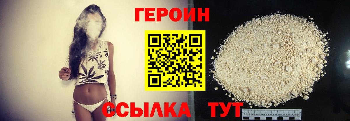 Героин белый Сергиев Посад
