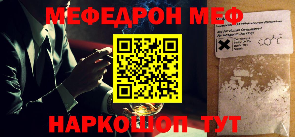 Мефедрон кристаллы Сергиев Посад