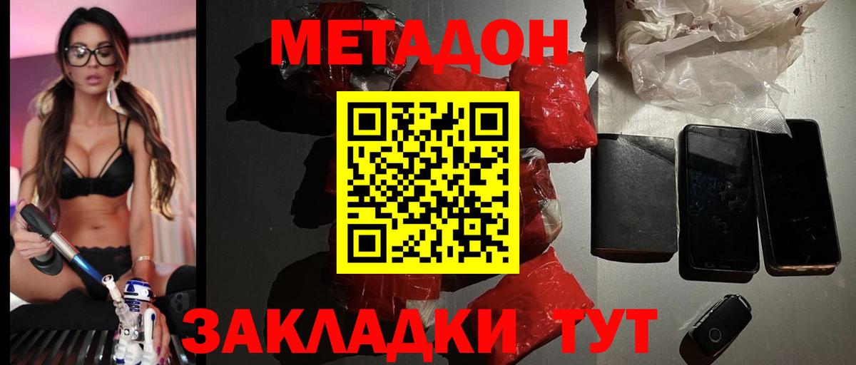 Метадон кристалл Сергиев Посад