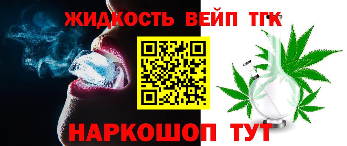 ТГК жижа  Вход с VPN  Сергиев Посад 